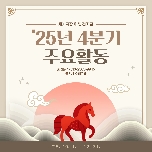 2025년 발전기금 4분기 목적사업