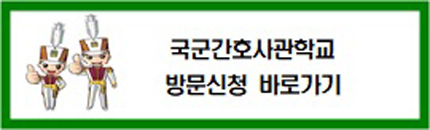 방문신청 바로가기