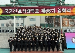 제66기 국군간호사관학교 사관생도 입학식('22. 2. 25.) 대표 이미지