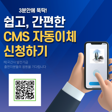 CMS 자동이체